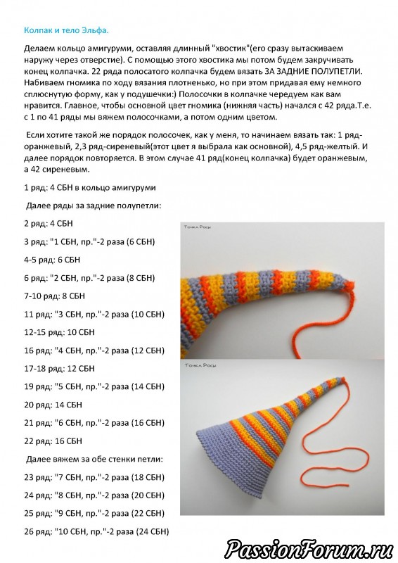 Весенний эльф крючком. МК Екатерины Савенковой