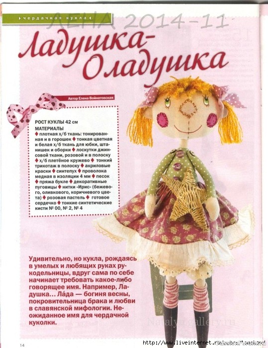 Куклы и игрушки в доме. Журнал "Лена" 11\2014