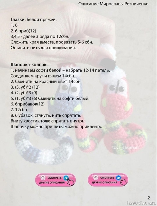 Цветная змейка крючком. МК