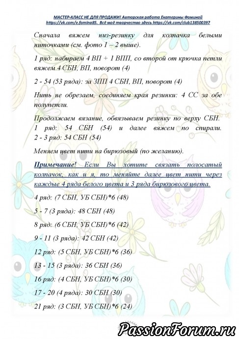 Совенок Кузя крючком. МК Екатерины Фоминой
