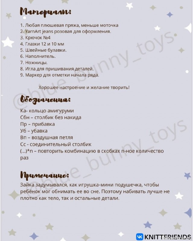 Зайка для сони крючком. Описание