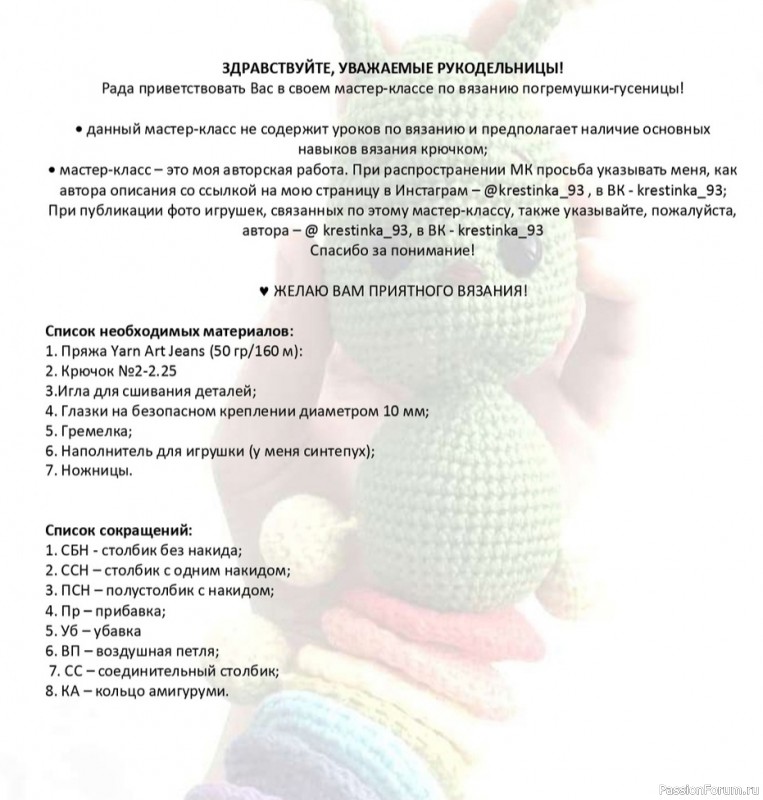 Погремушка Гусеница. МК