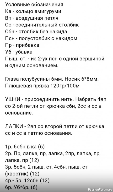 Зайка крючком из плюшевой пряжи. МК