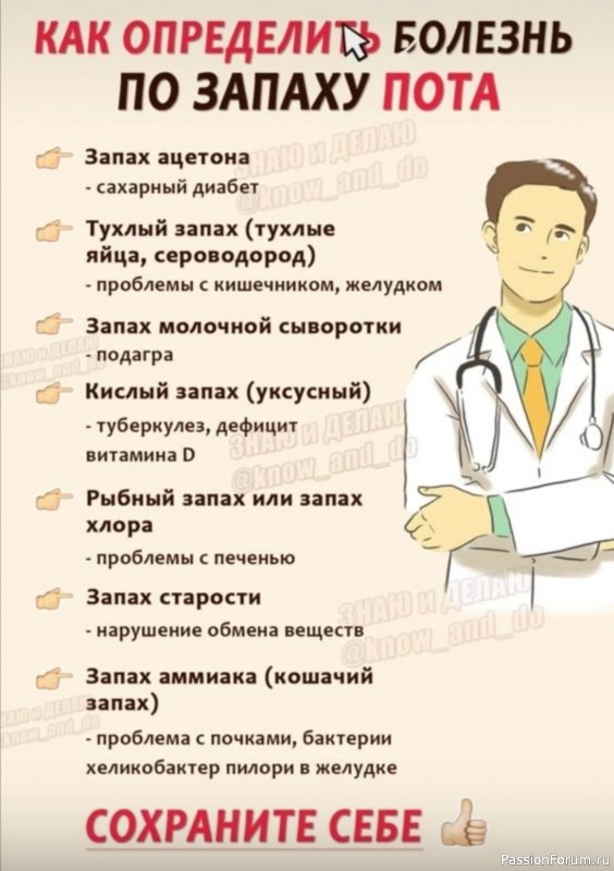 Чем пахнет болезнь...