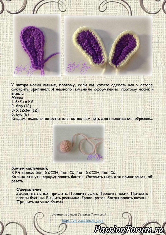 Цыпленок и зайчик амигуруми. МК Татьяны Соколовой