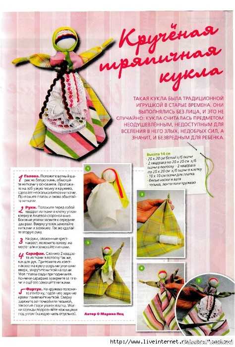 Куклы и игрушки в доме. Журнал "Лена" 10\2015