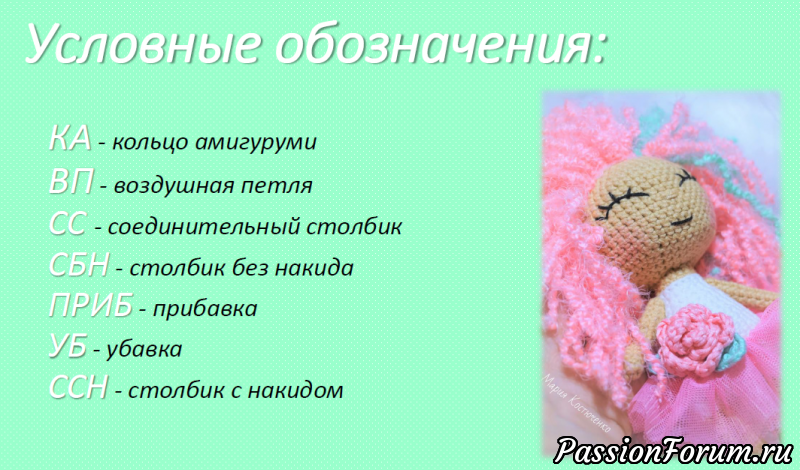 Кукла &quot;Розочка&quot; крючком. МК М.Костюченко