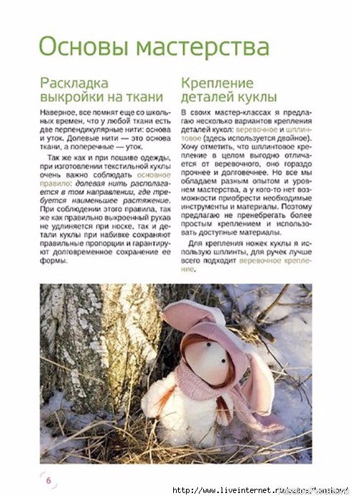 Журнал "Куколки из ткани и трикотажа"