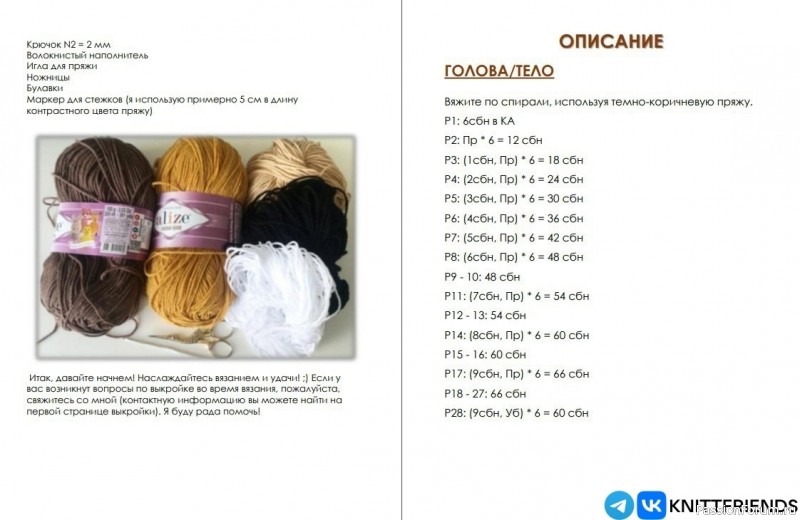 Сова крючком. МК