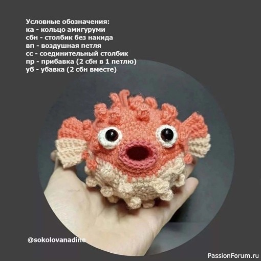 Рыба Фугу крючком. МК