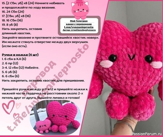 Мистер Сердечко️ крючком. МК