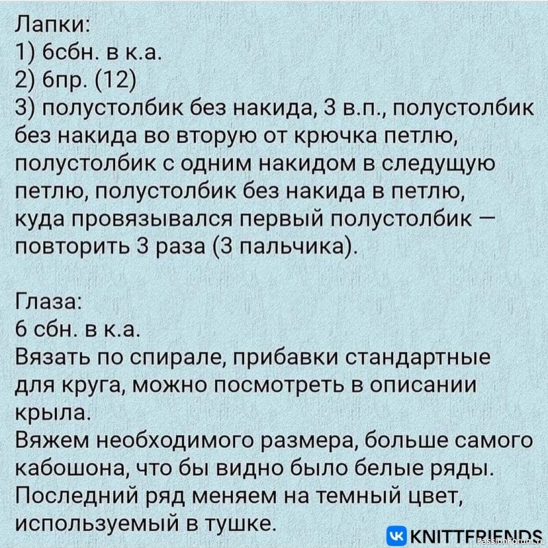 Совушка. Описание