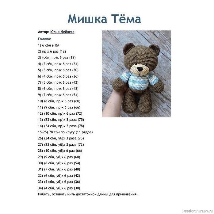 Мишка Тёма крючком. Описание