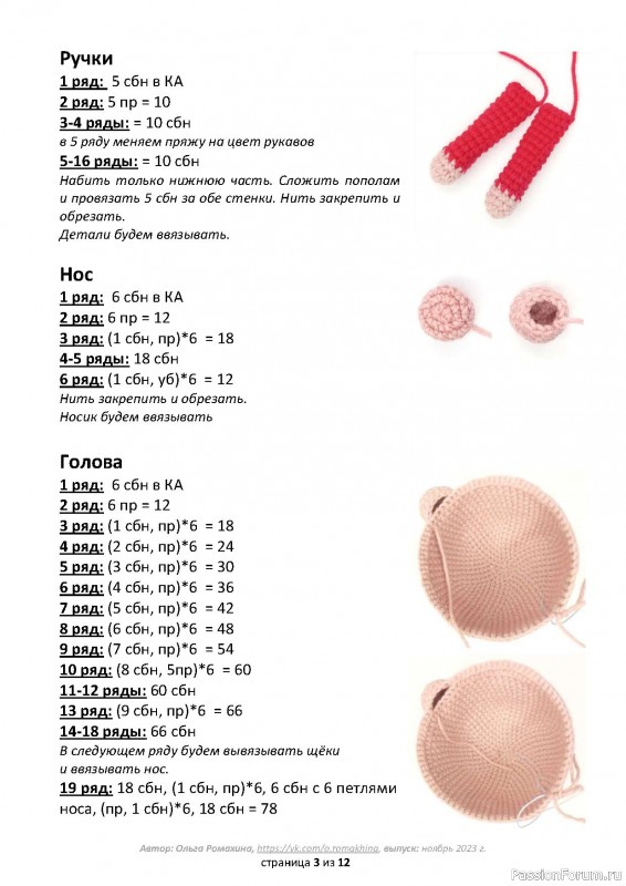 Гном Шурик крючком. МК