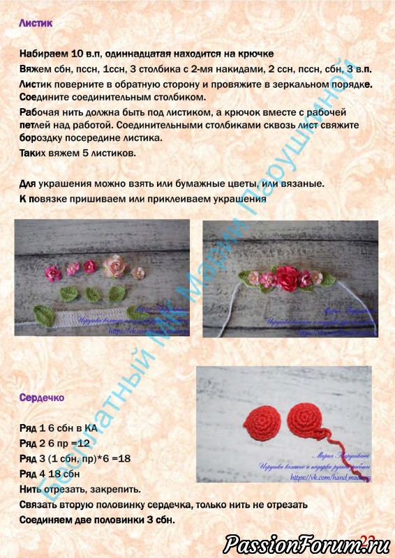 Куколка Маруся. МК Марии Парушкиной