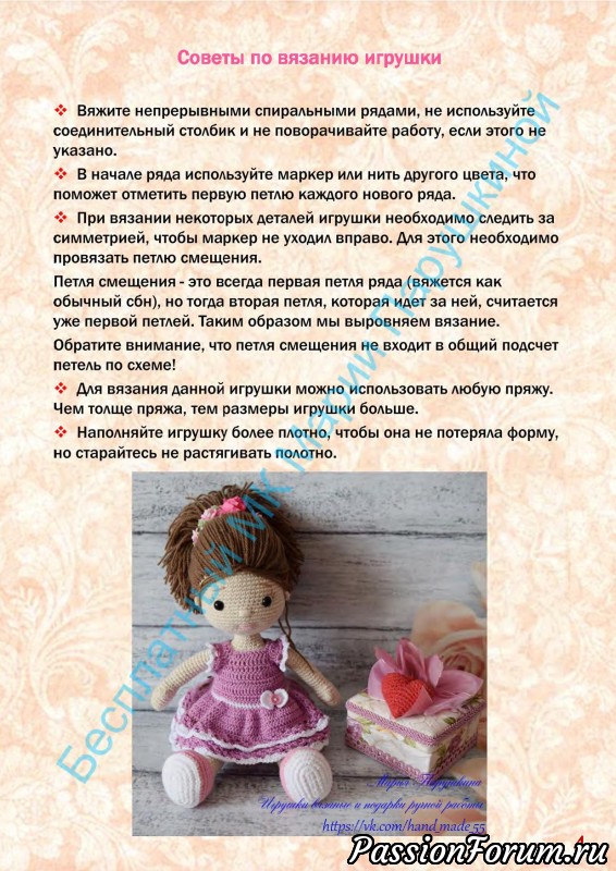 Куколка Маруся. МК Марии Парушкиной