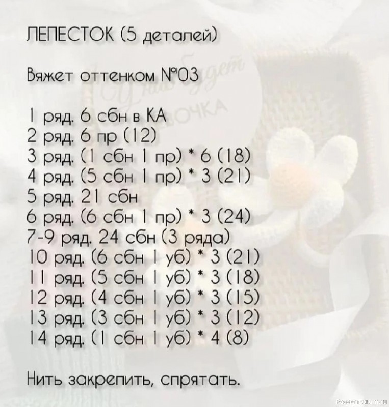 Погремушка "Ромашка" крючком. Описание