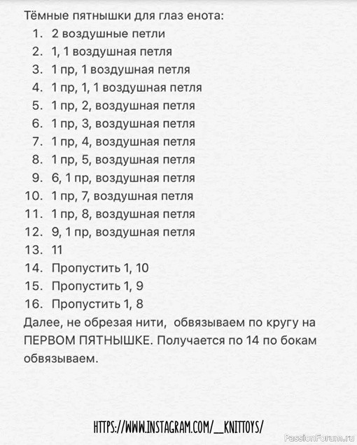 Енотик крючком. МК