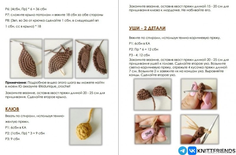 Сова крючком. МК