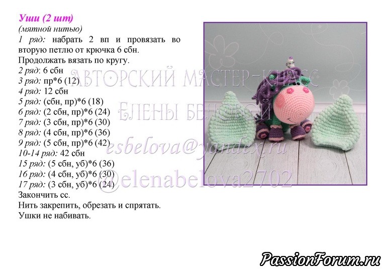 Плюшевая единорожка. МК Елены Беловой