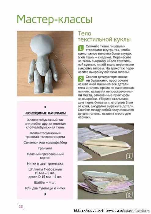 Журнал "Куколки из ткани и трикотажа"