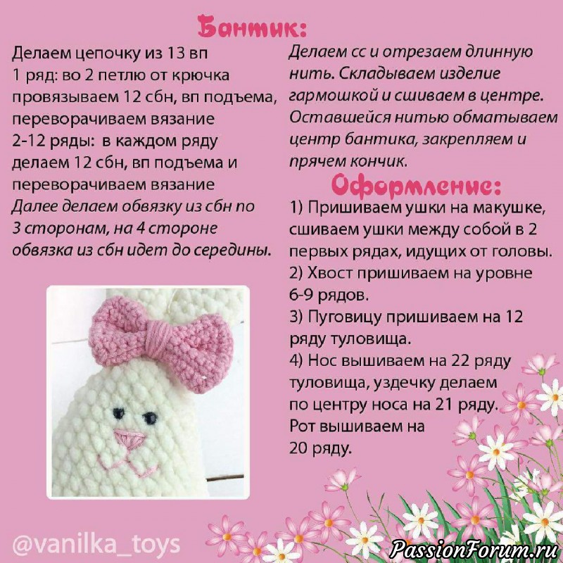 Пасхальный зайчик амигуруми. МК Ольги Серовой