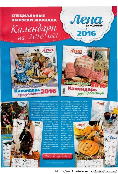Куклы и игрушки в доме. Журнал "Лена" 10\2015