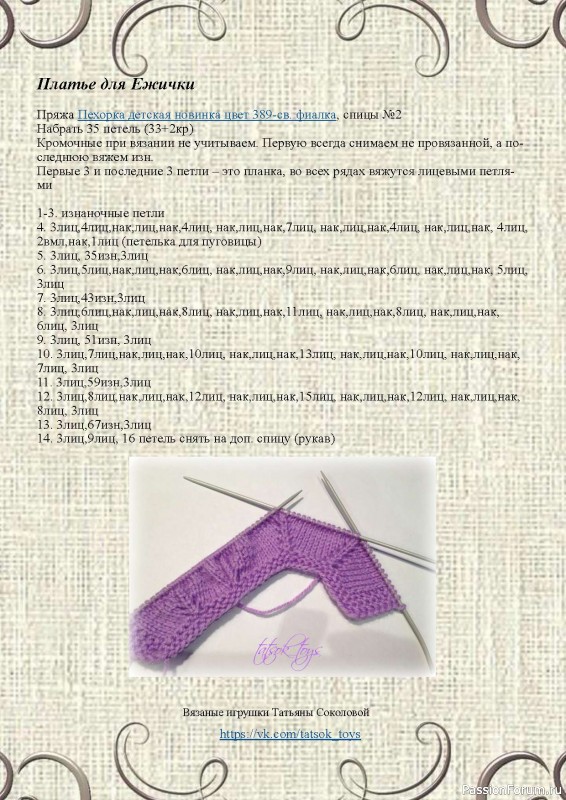 Малышка Ёжичка крючком. МК