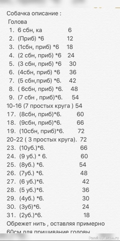 Собачка крючком. МК