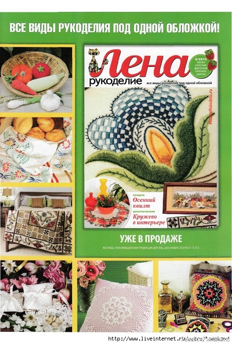 Куклы и игрушки в доме. Журнал "Лена" 10\2015