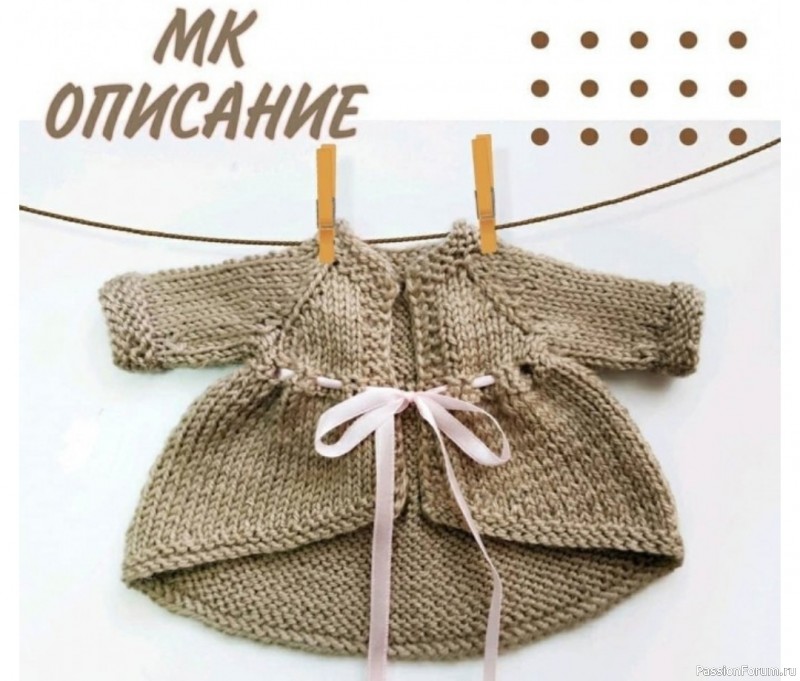 Кофточка для куклы или игрушки спицами. МК