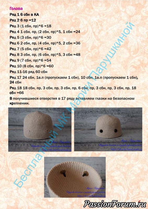 Куколка Маруся. МК Марии Парушкиной