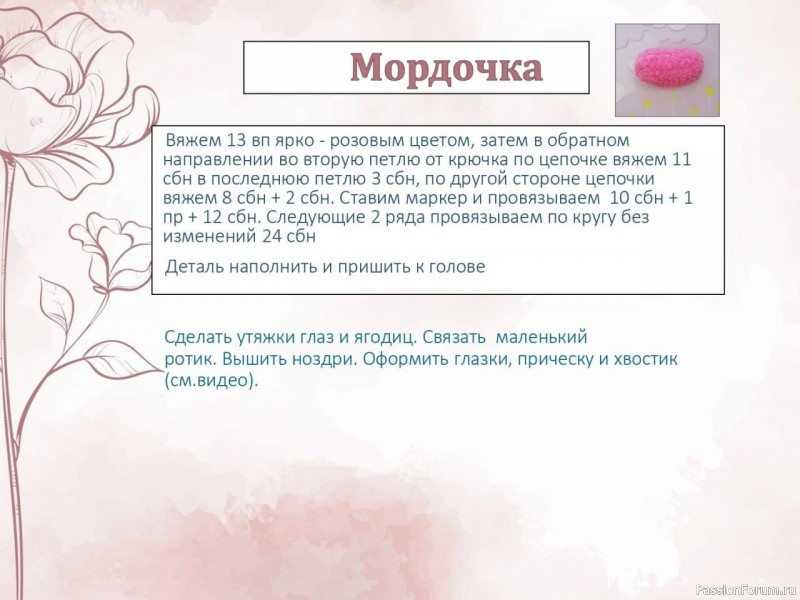 Корова крючком. Описание