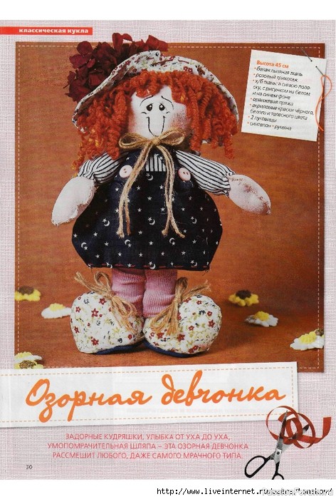 Куклы и игрушки в доме. Журнал "Лена" 10\2015