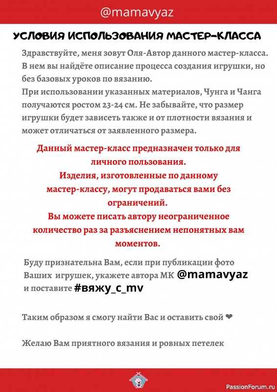 Куклы Чунга и Чанга крючком. МК
