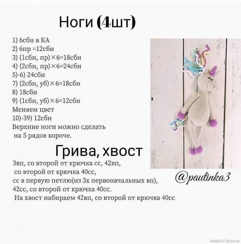 Единорожка крючком. МК
