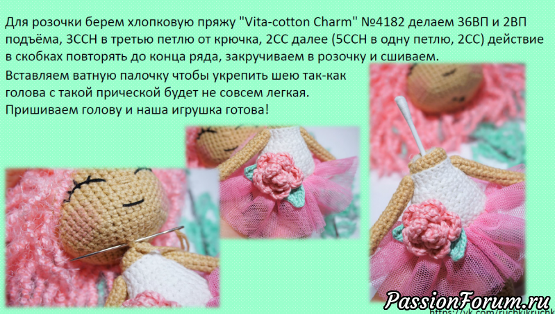 Кукла &quot;Розочка&quot; крючком. МК М.Костюченко