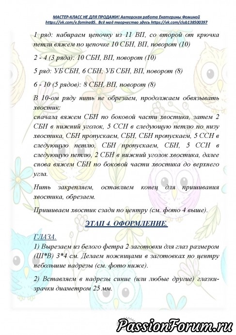 Совенок Кузя крючком. МК Екатерины Фоминой