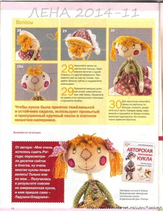 Куклы и игрушки в доме. Журнал "Лена" 11\2014