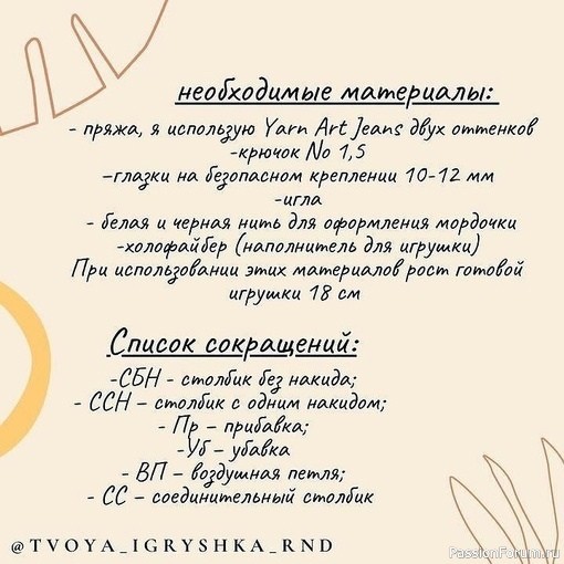 Песик крючком. МК