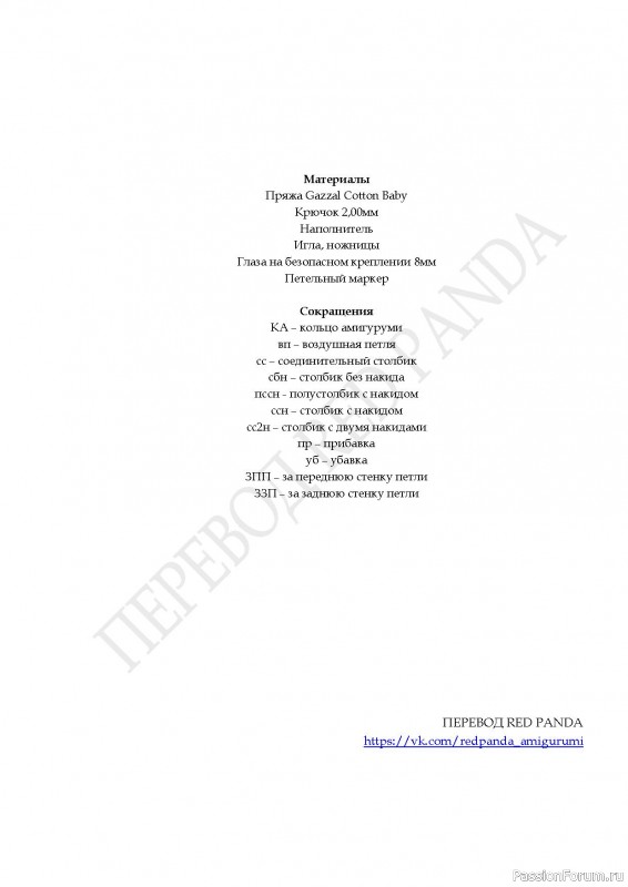 Пятачок крючком. Описание