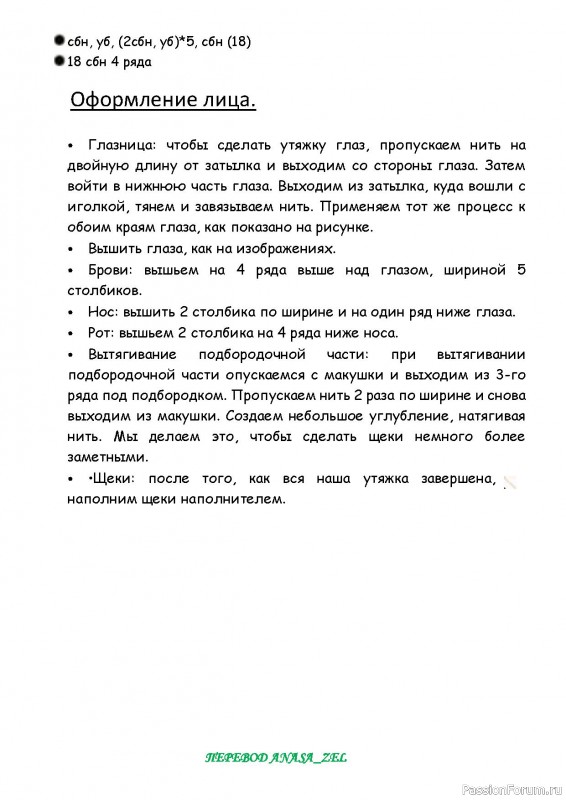 Кукла Рози крючком. МК