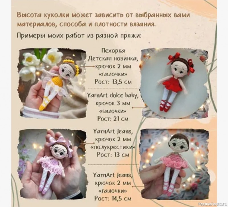 Балеpина и Фигуpистκa крючком. МК