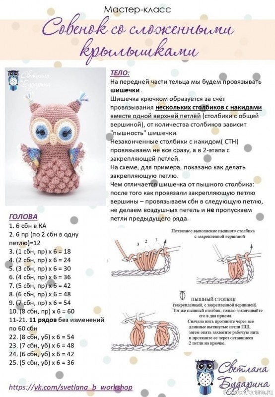 Интерьерная игрушка "Совенок". МК