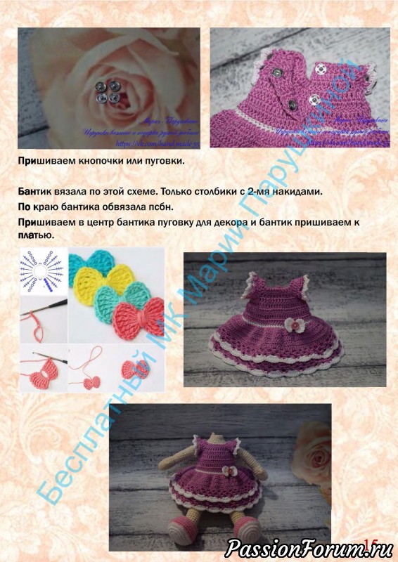 Куколка Маруся. МК Марии Парушкиной