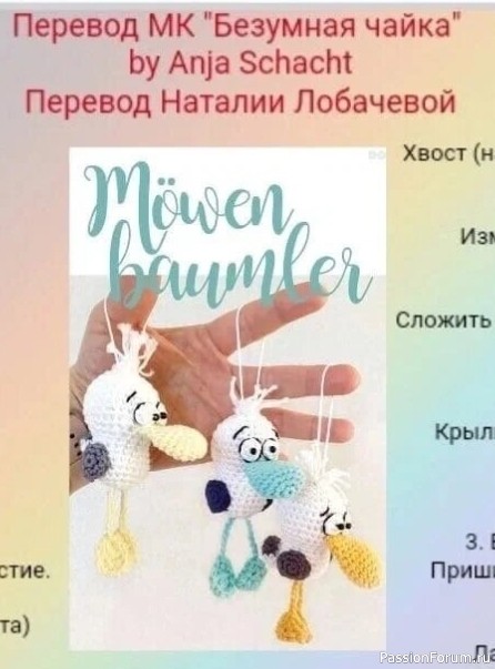 Безумная чайка крючком. Описание