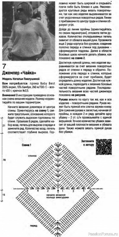 Джемпер "Чайка" крючком. Описание
