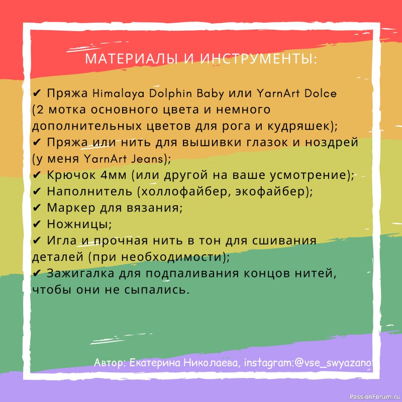 Подушка "Единорог". МК