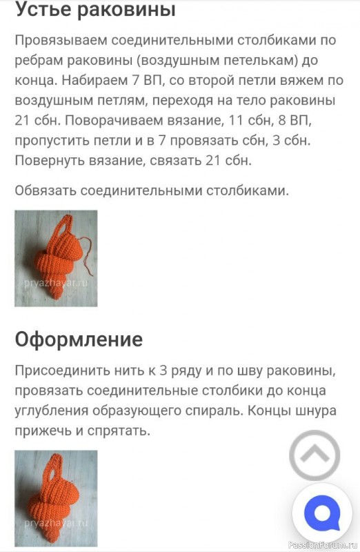 Спиральная ракушка из полиэфирного шнура