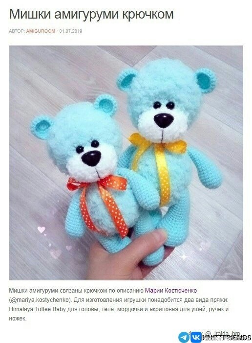Мятный мишка крючком. МК